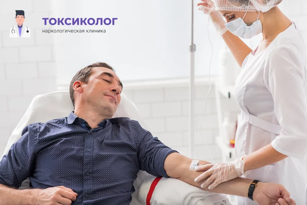 Детоксикация от наркотиков в Кемерове: профессиональная медицинская помощь и поддержка Работа медицинского специалиста во время процедуры детоксикация от наркотиков в Кемерове