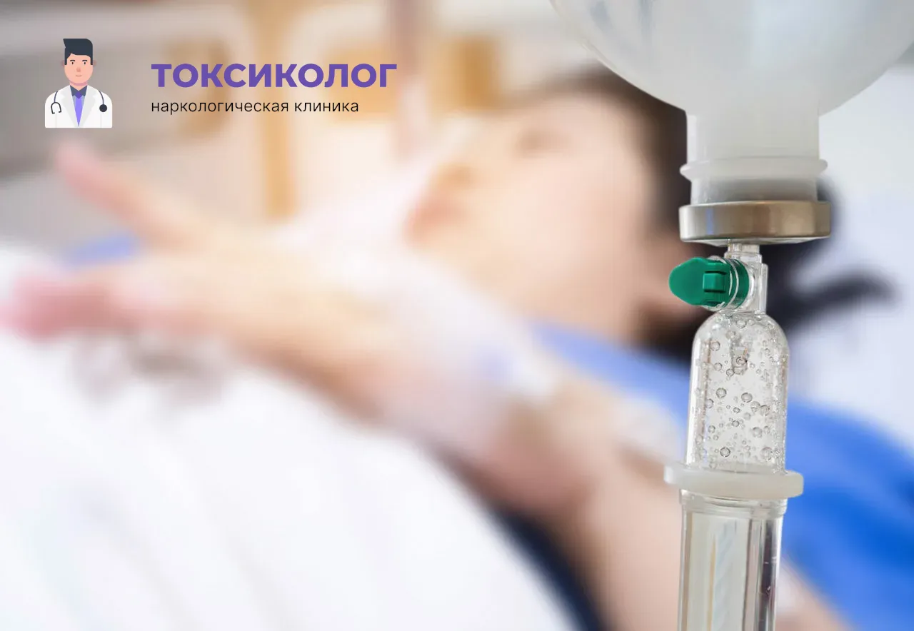 Детоксикация от наркотиков в Кемерове: эффективное очищение организма в стационаре Процедура постановки капельницы для проведения детоксикации от наркотиков в Кемерове